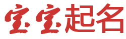 文韵云舍起名网